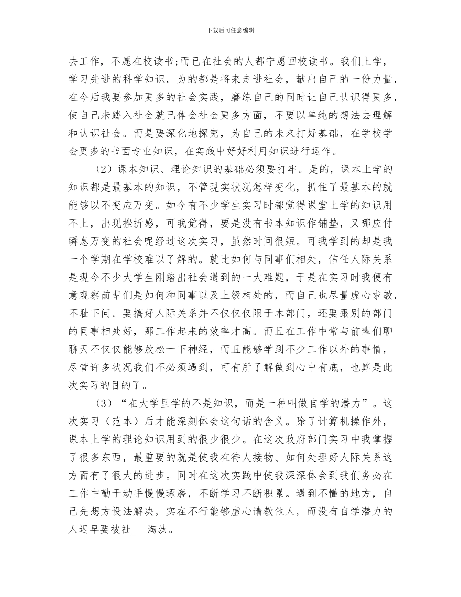 2024年实习期个人工作总结汇总_第3页