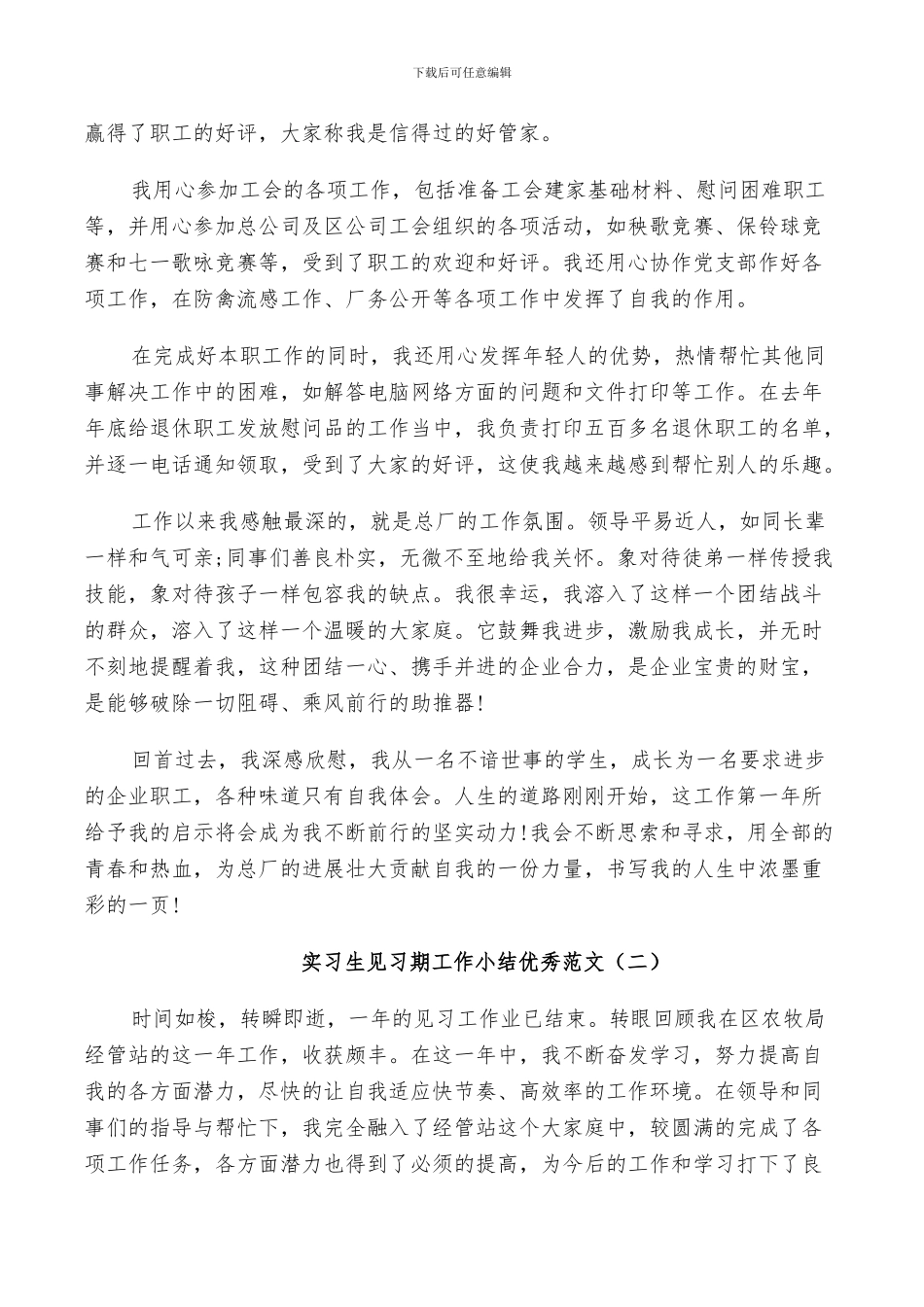 2024年实习生见习期工作小结范文_第2页