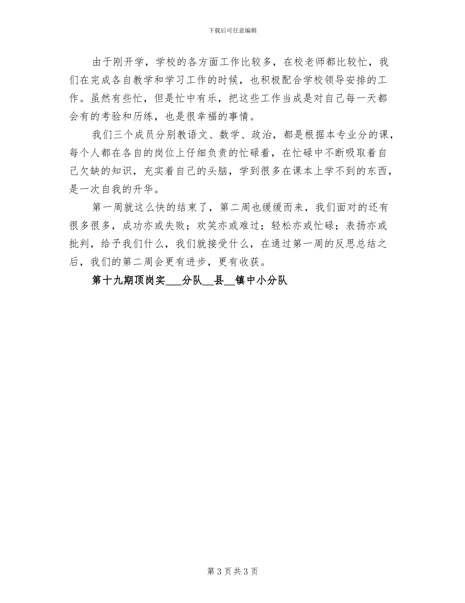 2024年实习社工工作总结_第3页