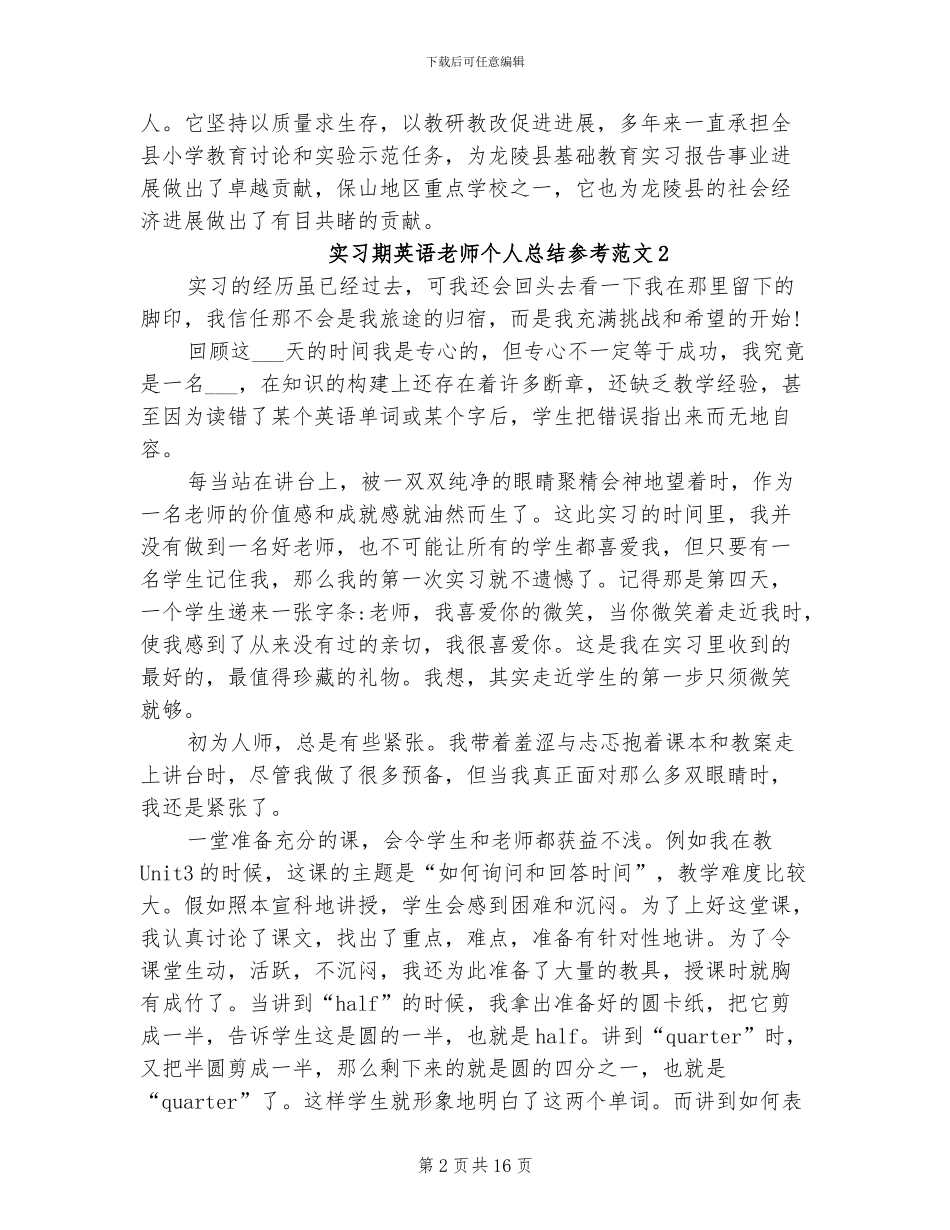 2024年实习期英语老师个人总结参考_第2页