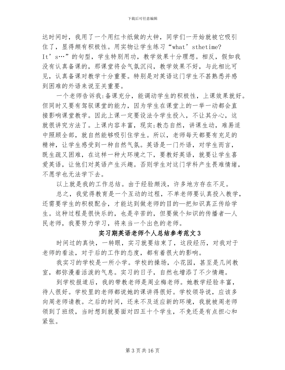 2024年实习期英语老师个人总结参考_第3页