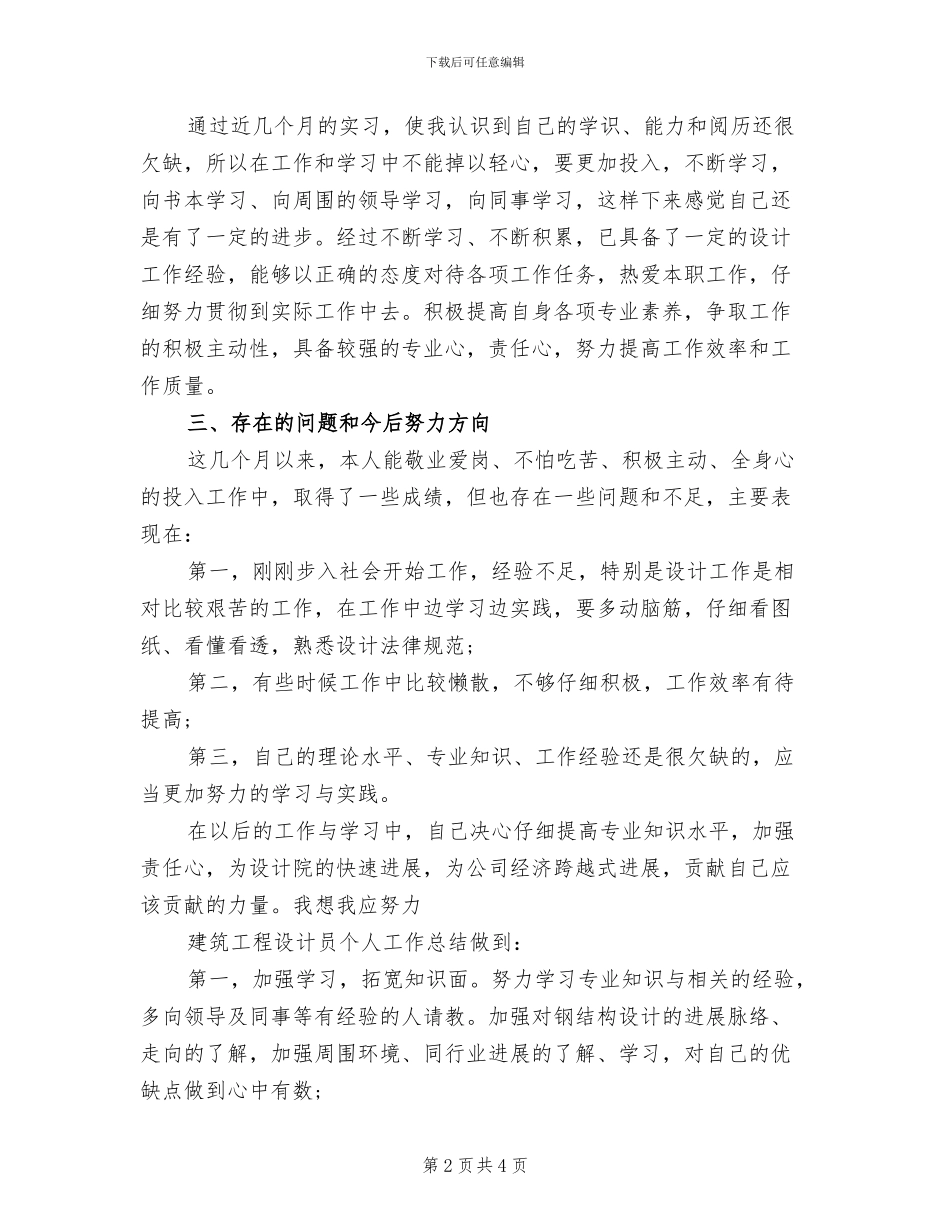 2024年实习生个人工作总结范本_第2页