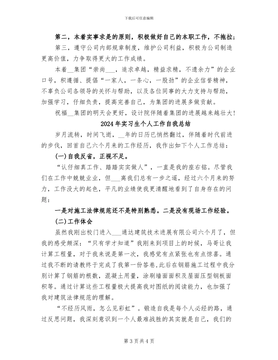 2024年实习生个人工作总结范本_第3页