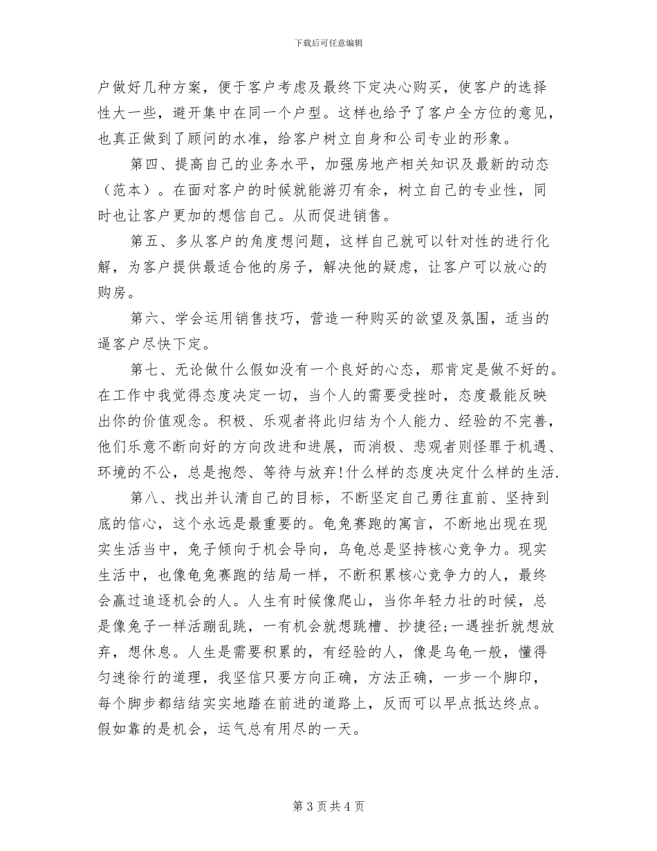 2024年实习置业顾问试用期转正工作总结_第3页