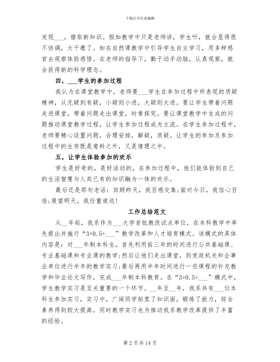 2024年实习生个人总结范文_第2页