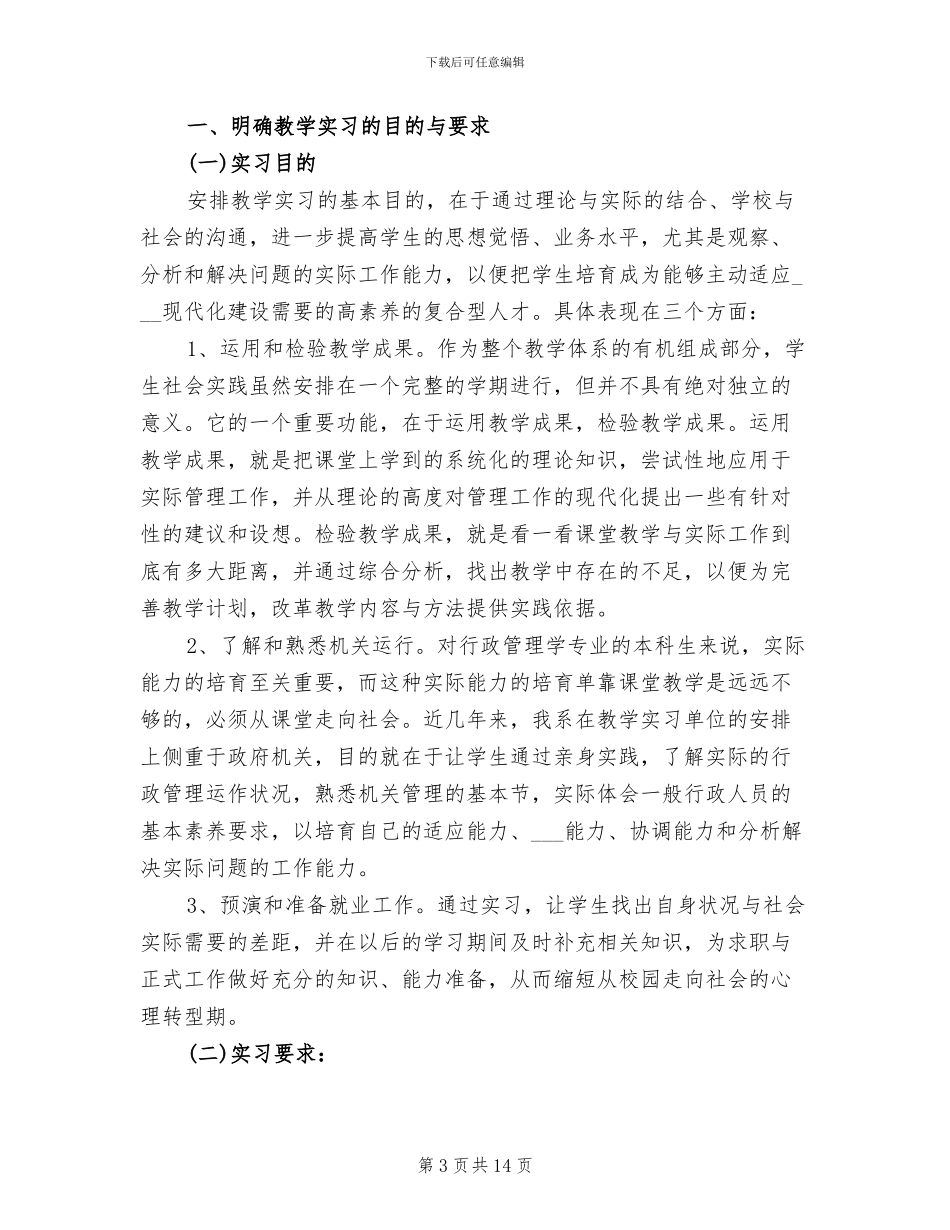 2024年实习生个人总结范文_第3页