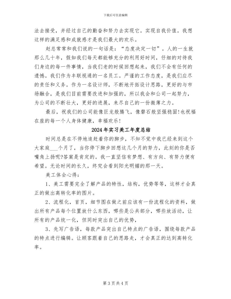 2024年实习美工年度个人工作总结_第3页
