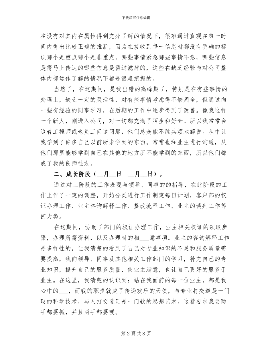 2024年实习试用期转正总结_第2页