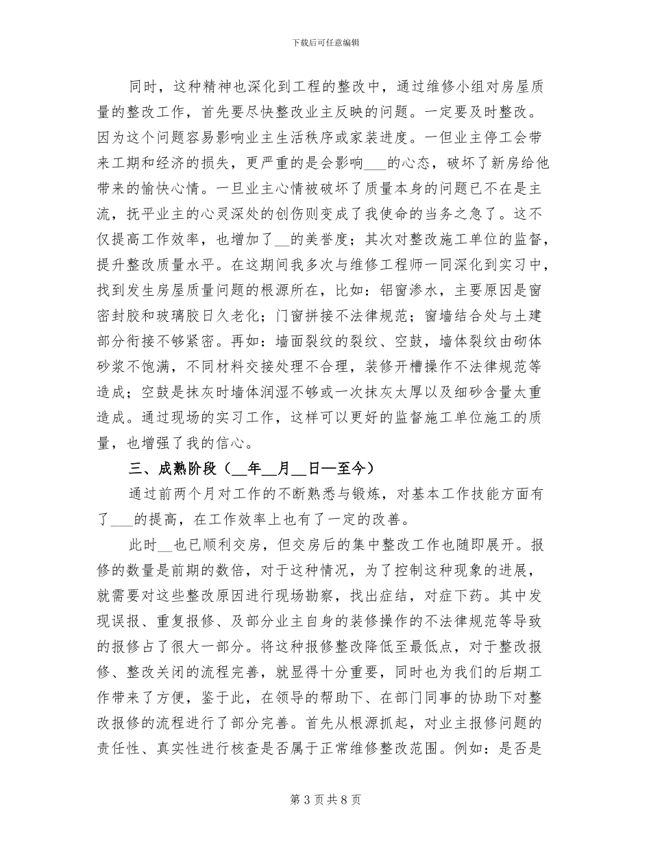 2024年实习试用期转正总结_第3页