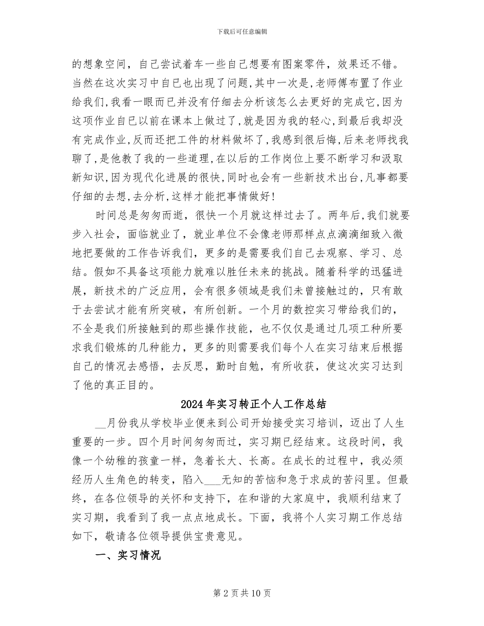 2024年实习车工年终总结_第2页