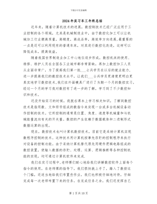 2024年实习车工年终总结