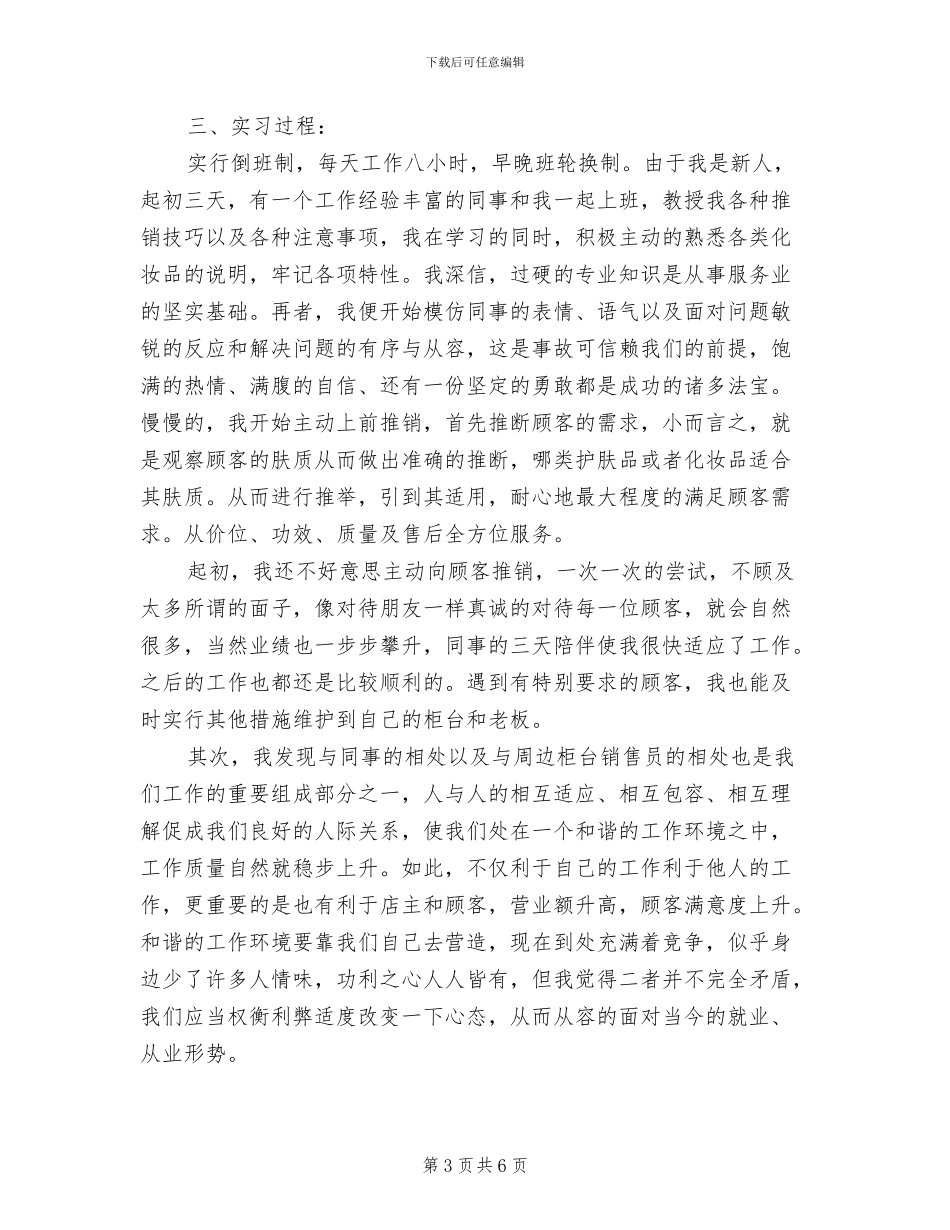 2024年实习营业员工作总结范文_第3页
