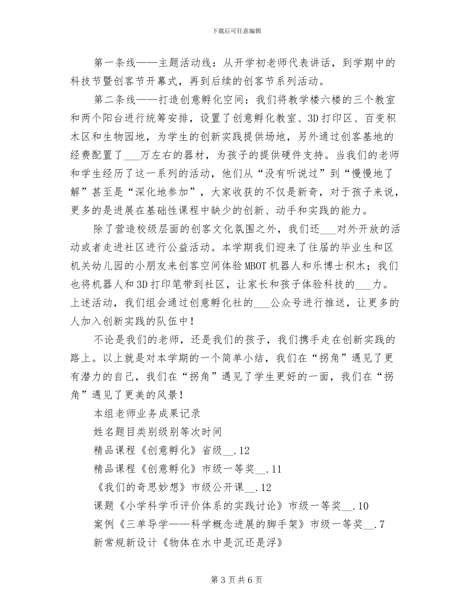 2024年实小第一学期科学组校本研修总结_第3页