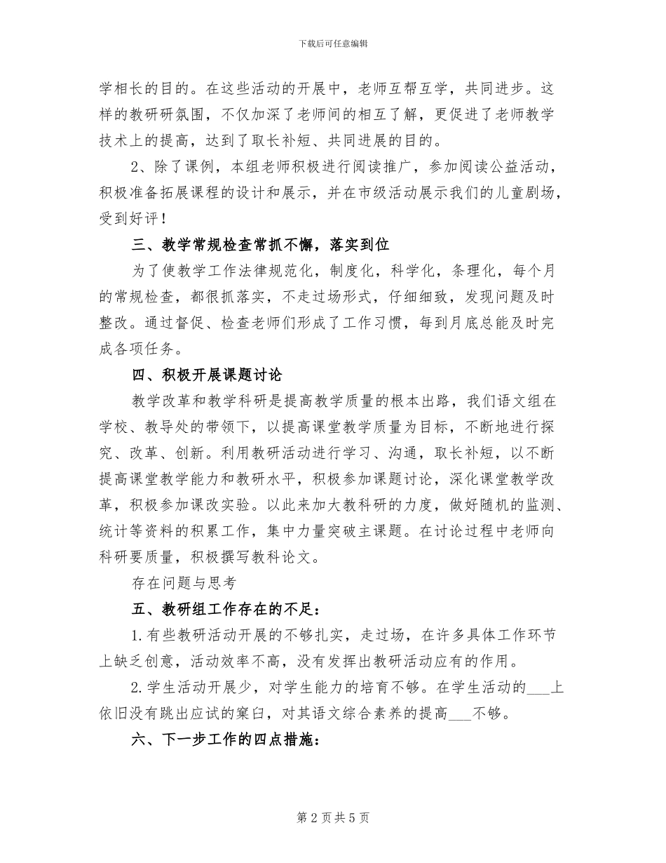 2024年实小第一学期高年级语文教研活动总结_第2页
