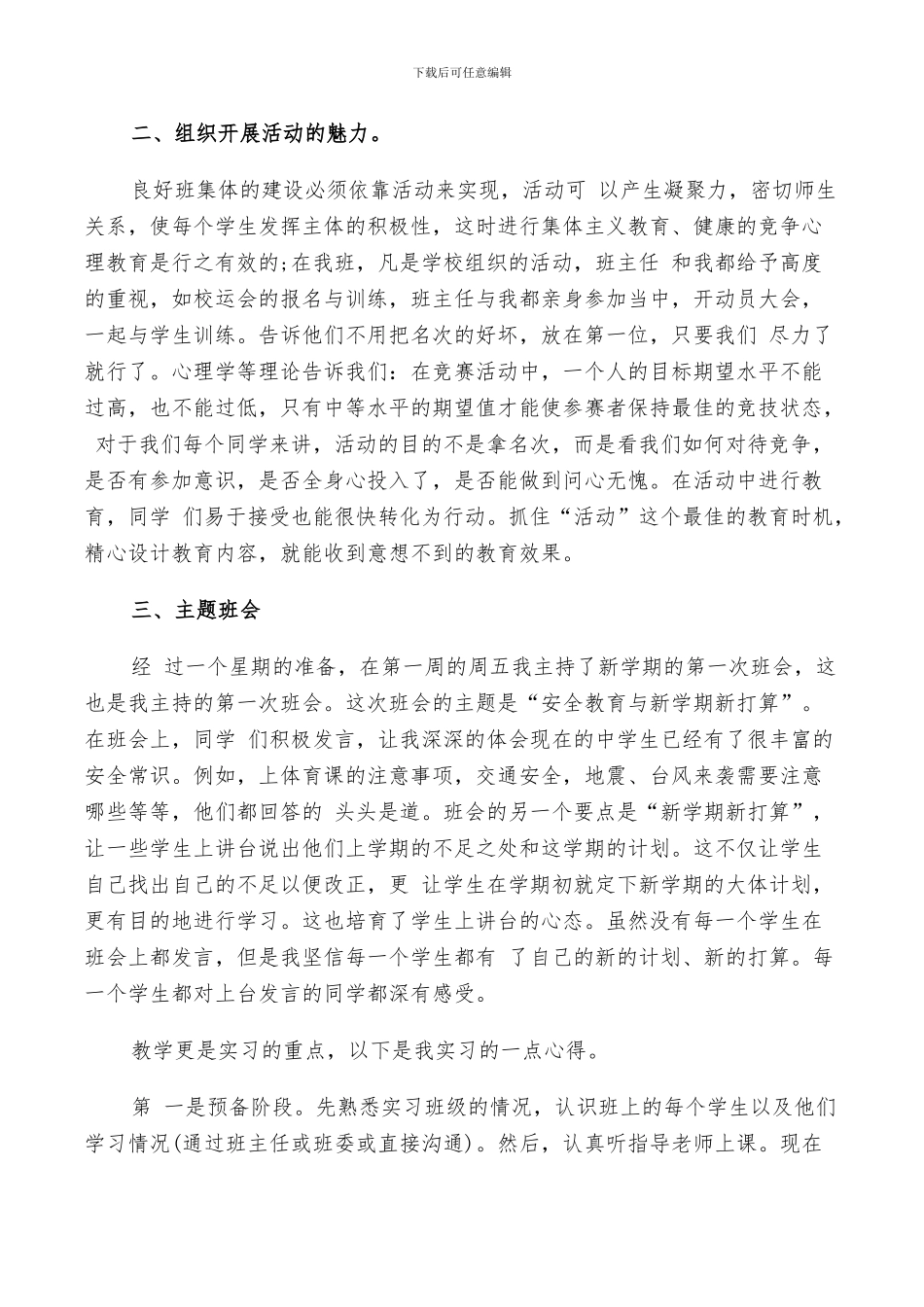 2024年实习生的个人小结_第2页