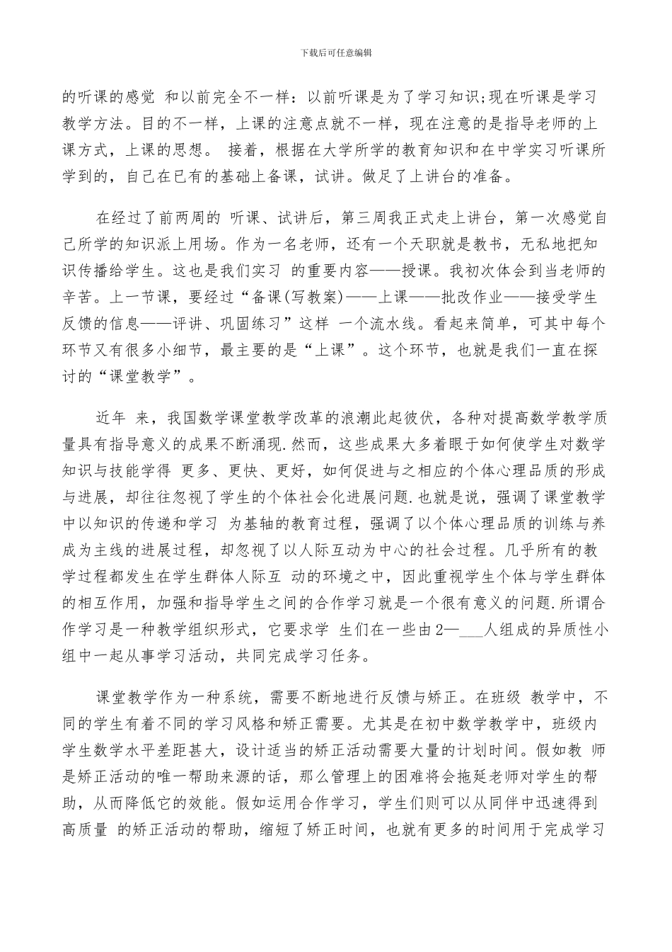 2024年实习生的个人小结_第3页