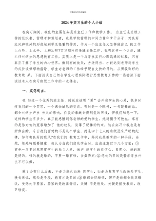 2024年实习生的个人小结