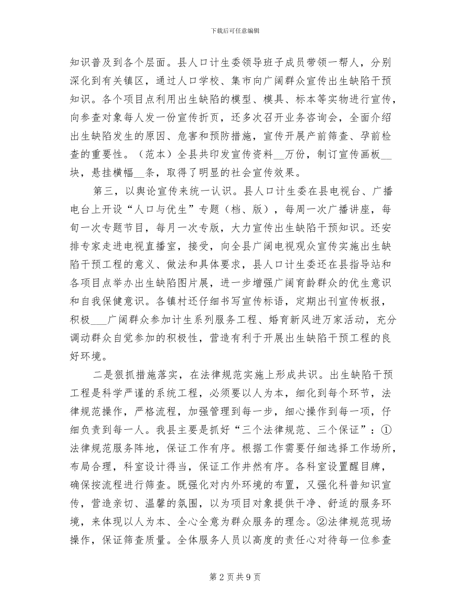 2024年实施出生缺陷干预工程工作总结_第2页