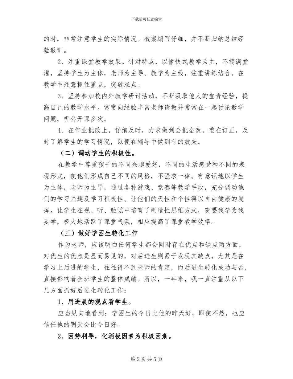 2024年实小第一学期语文教学工作总结_第2页