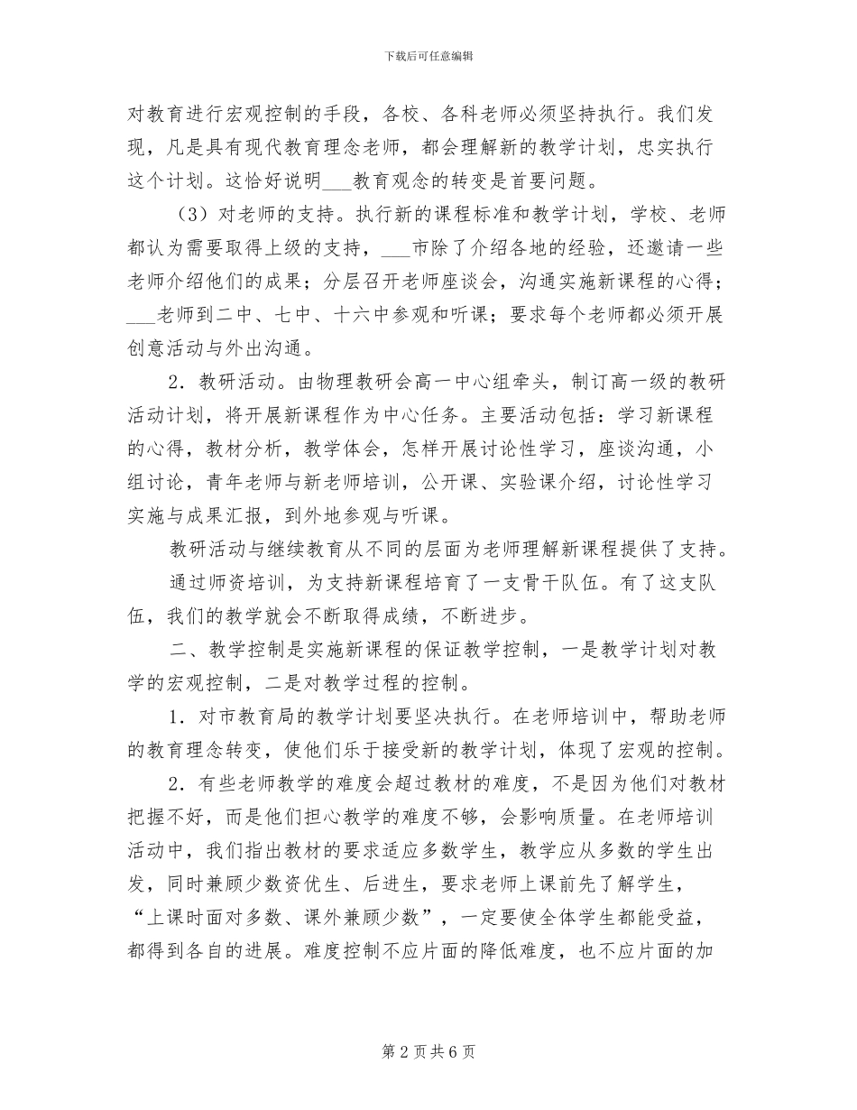 2024年实施高中物理新课程总结_第2页