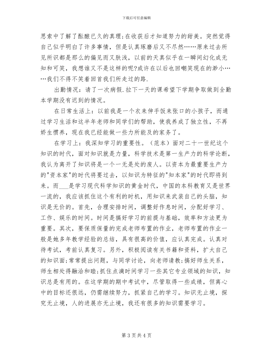 2024年实用教师期末教学工作总结例文_第3页