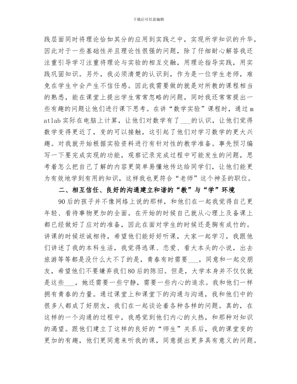 2024年实践教学总结报告_第2页