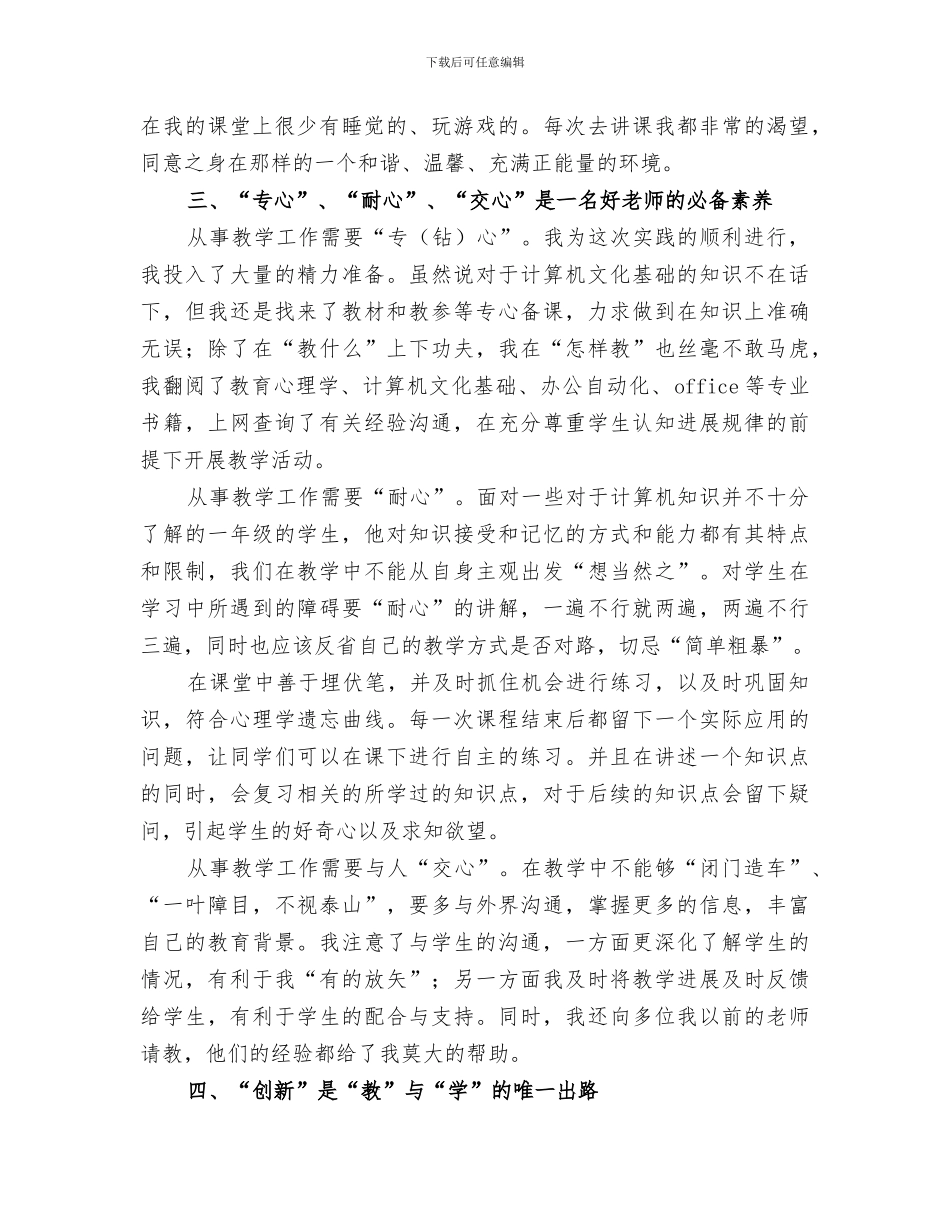 2024年实践教学总结报告_第3页
