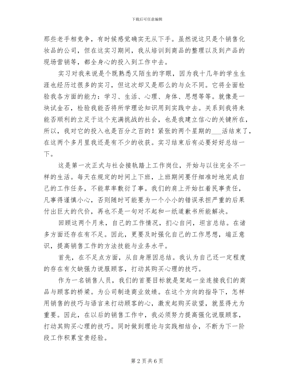 2024年实践销售情况小结_第2页