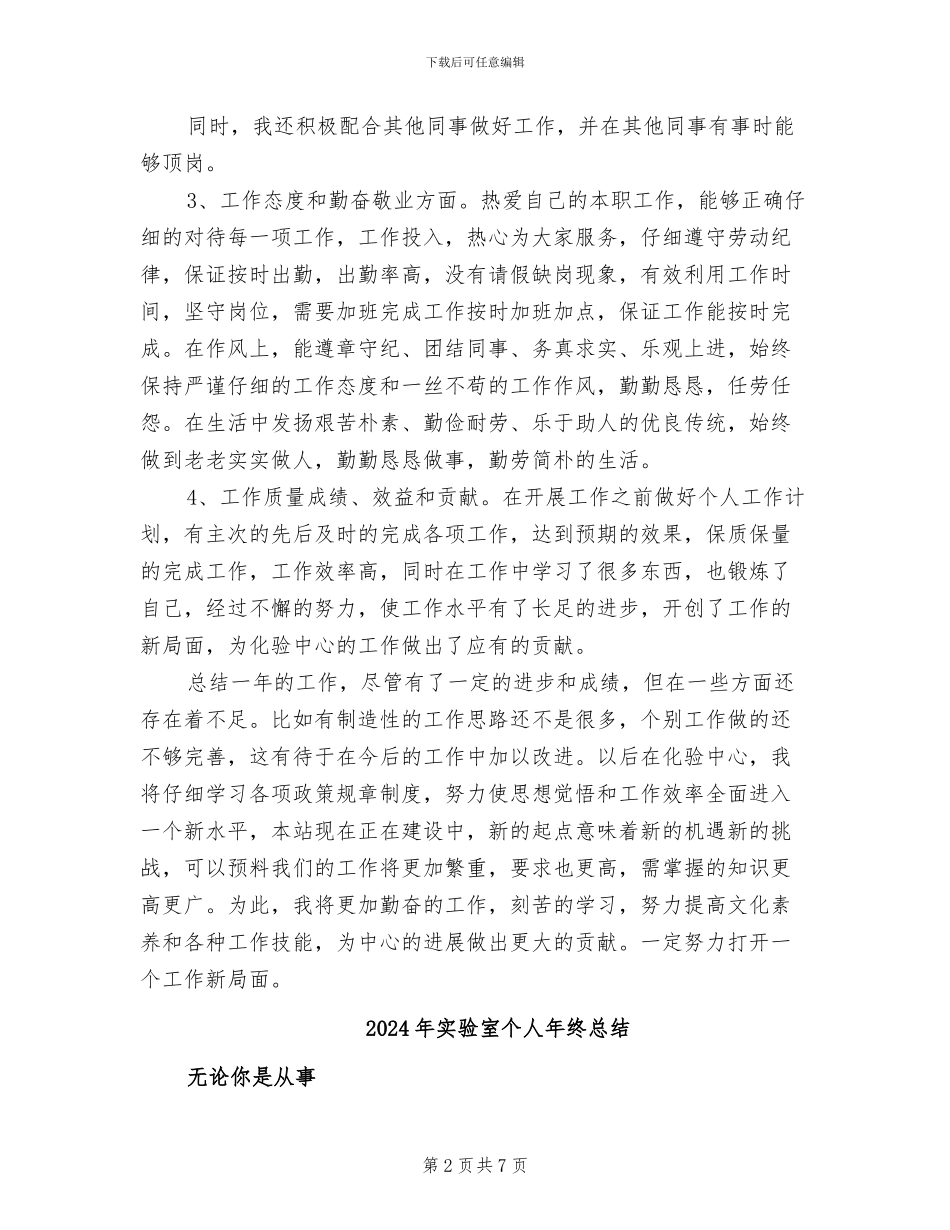 2024年实验室个人年终工作总结范文_第2页