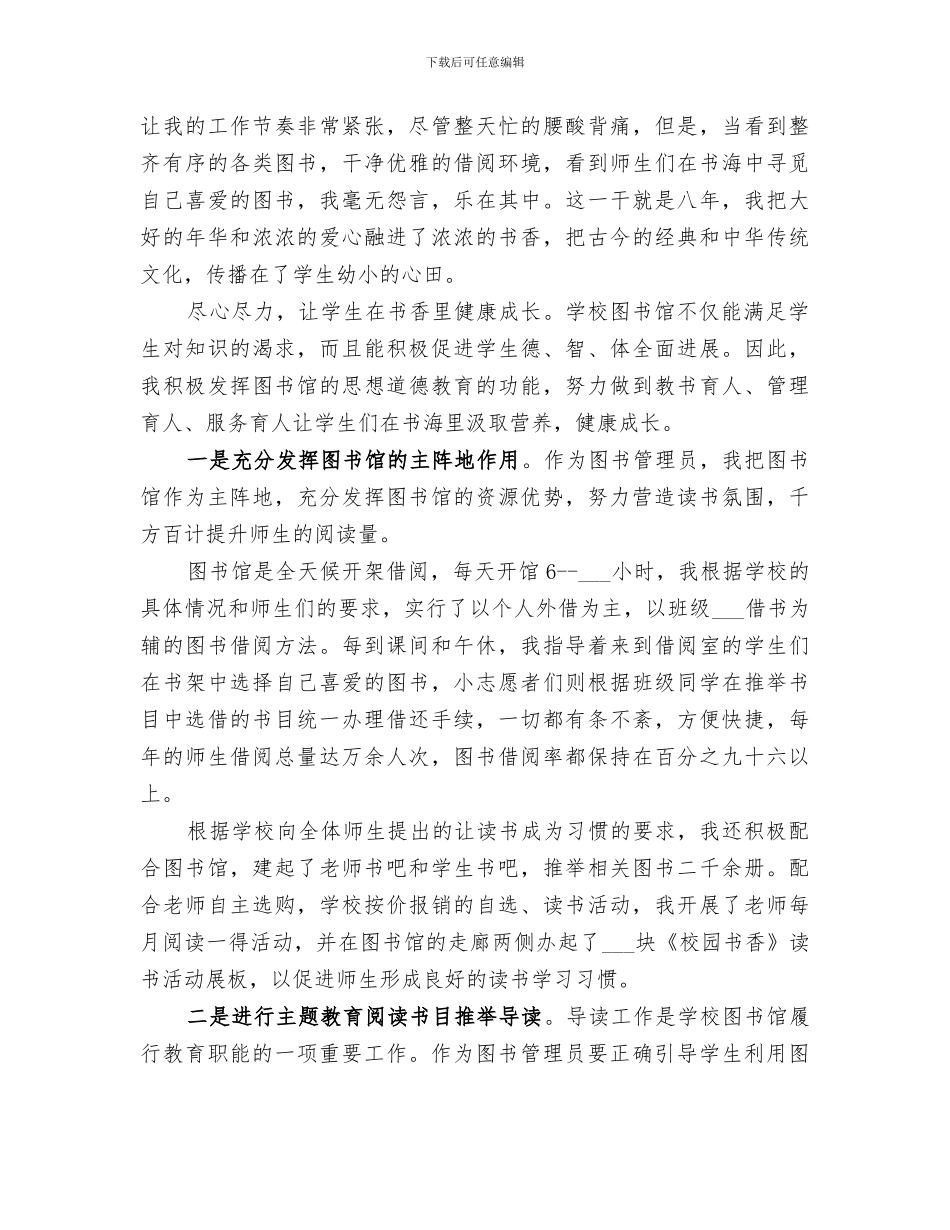 2024年实验学校图书馆图书管理员工作总结汇报_第2页