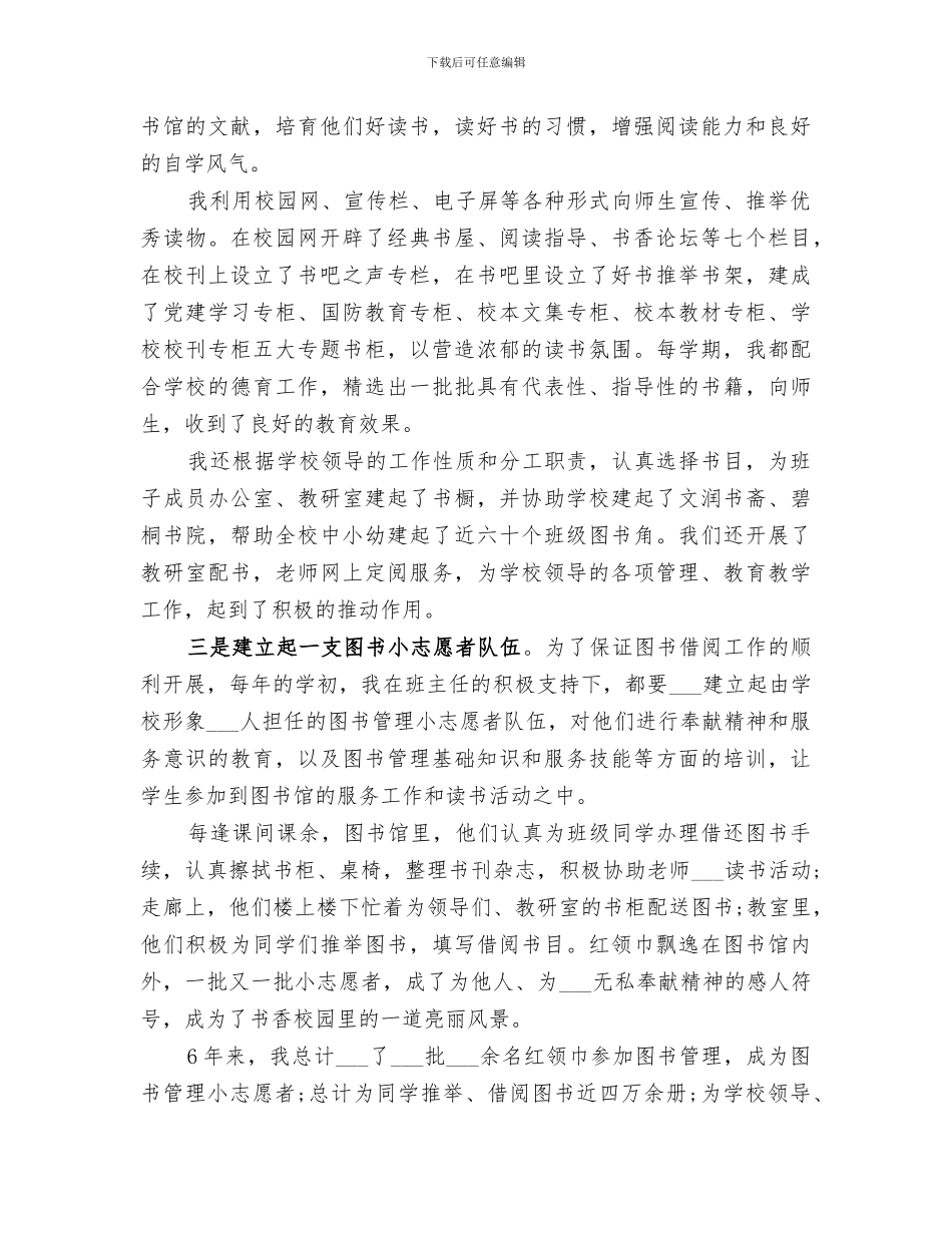 2024年实验学校图书馆图书管理员工作总结汇报_第3页