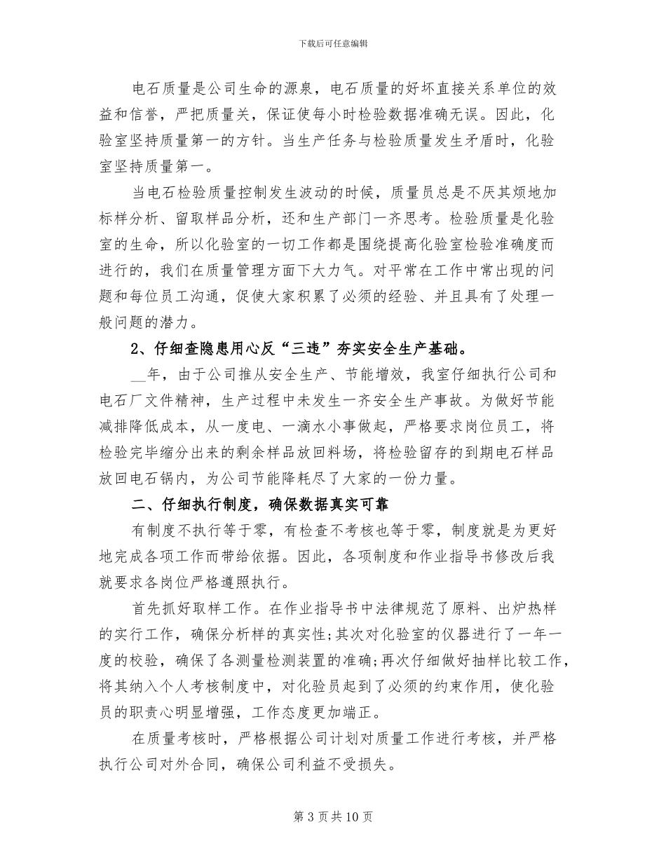 2024年实验室化验员年终个人工作总结_第3页