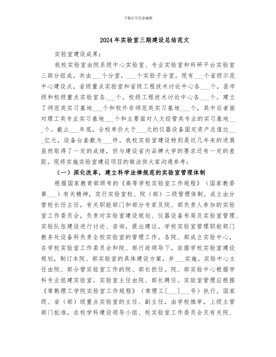 2024年实验室三期建设总结范文_第1页