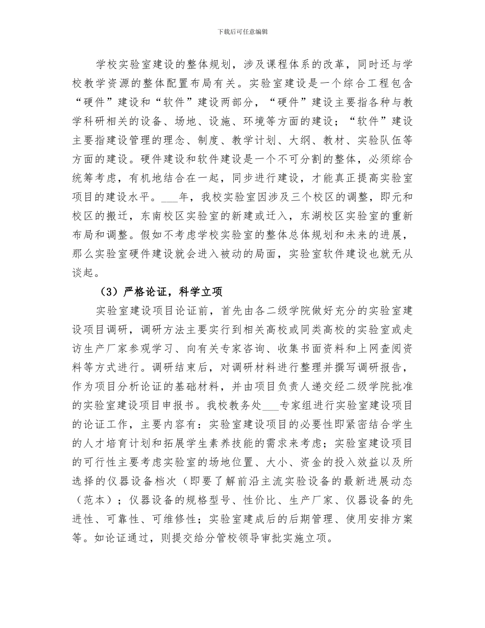 2024年实验室三期建设总结范文_第3页