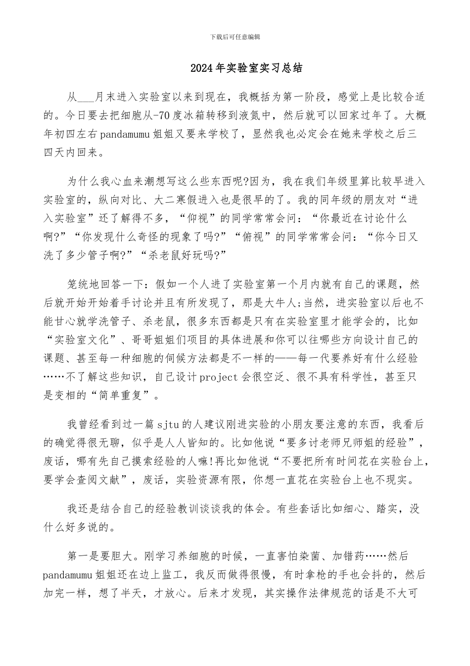 2024年实验室实习总结_第1页