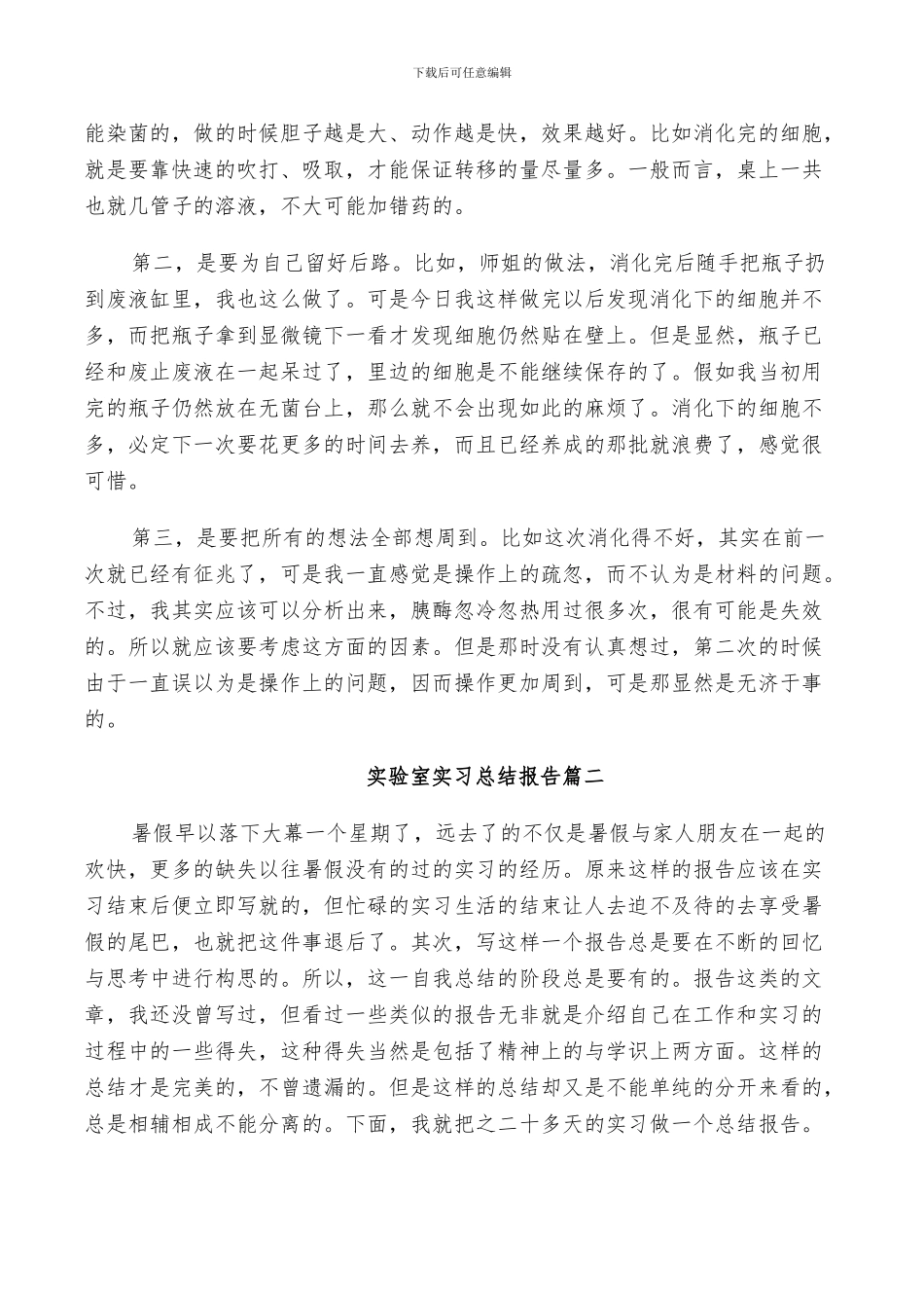 2024年实验室实习总结_第2页