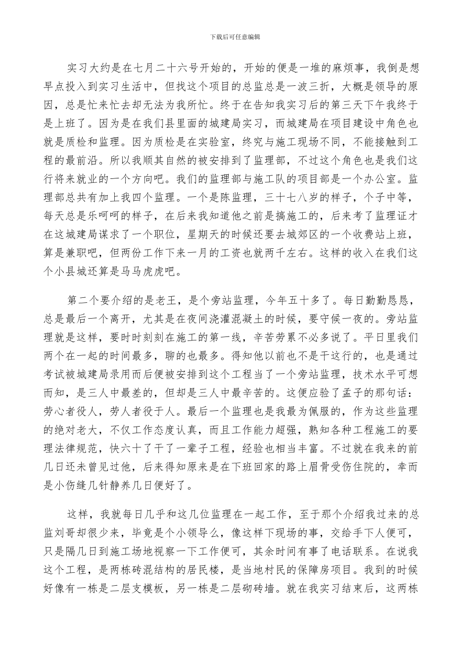 2024年实验室实习总结_第3页