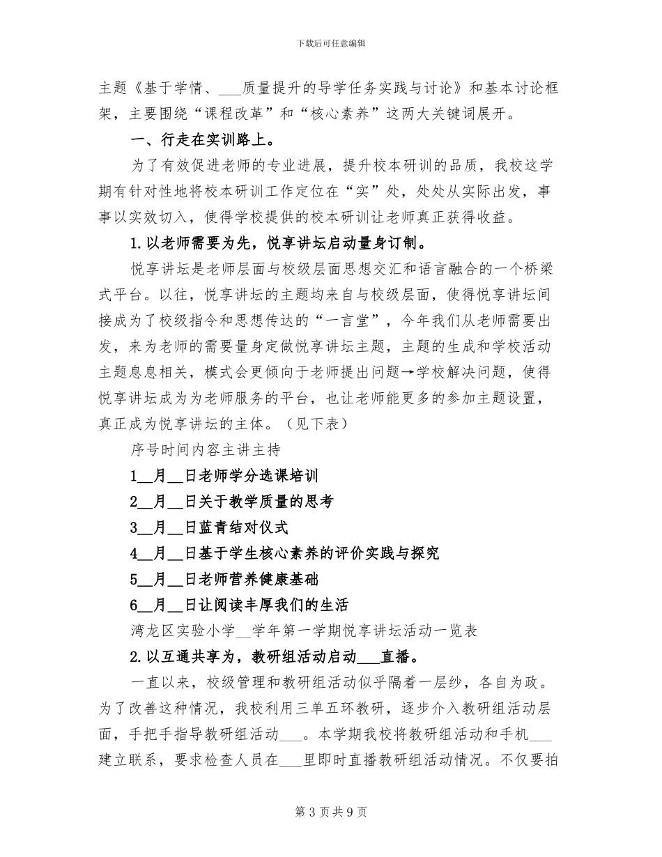 2024年实小第一学期数学大组教研活动总结_第3页