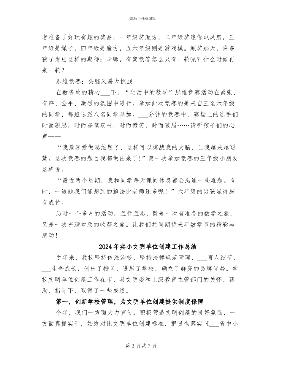 2024年实小数学节活动总结_第3页