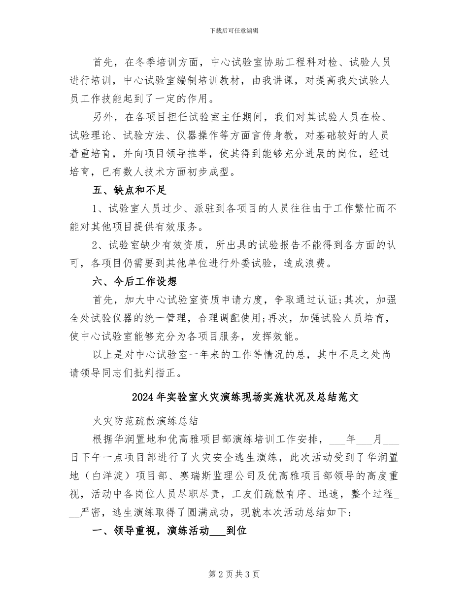 2024年实验室检测员个人工作总结_第2页