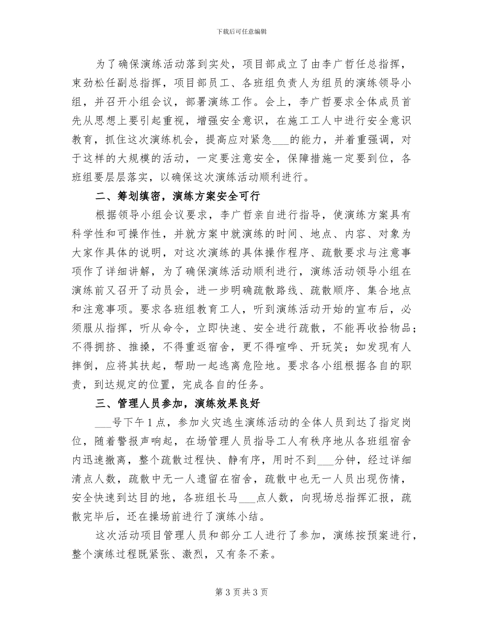 2024年实验室检测员个人工作总结_第3页