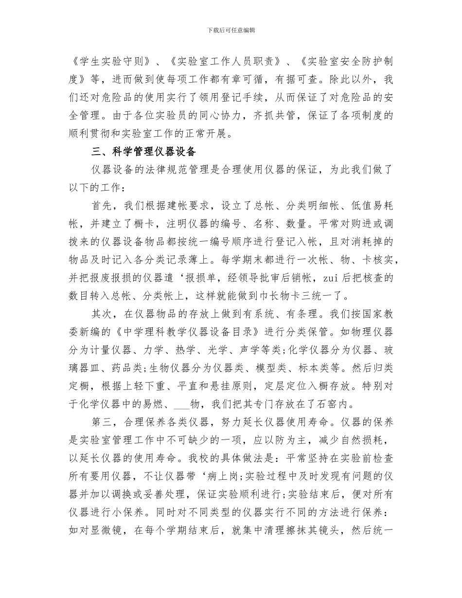 2024年实验室总结报告_第2页