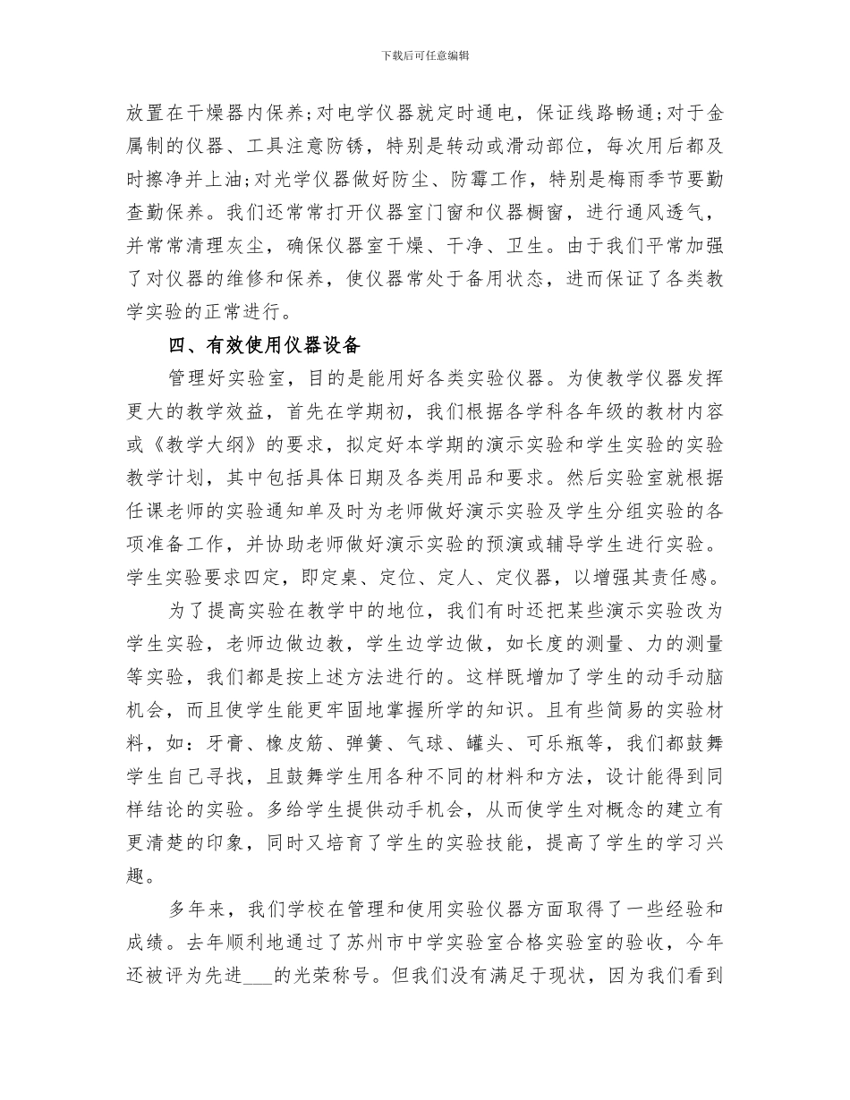 2024年实验室总结报告_第3页