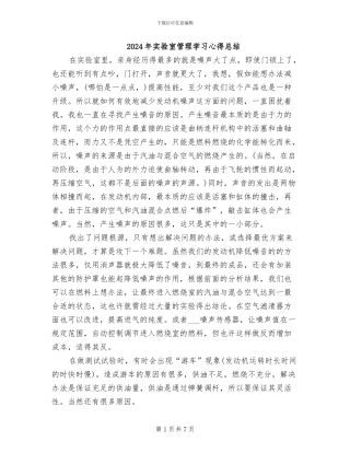 2024年实验室管理学习心得总结