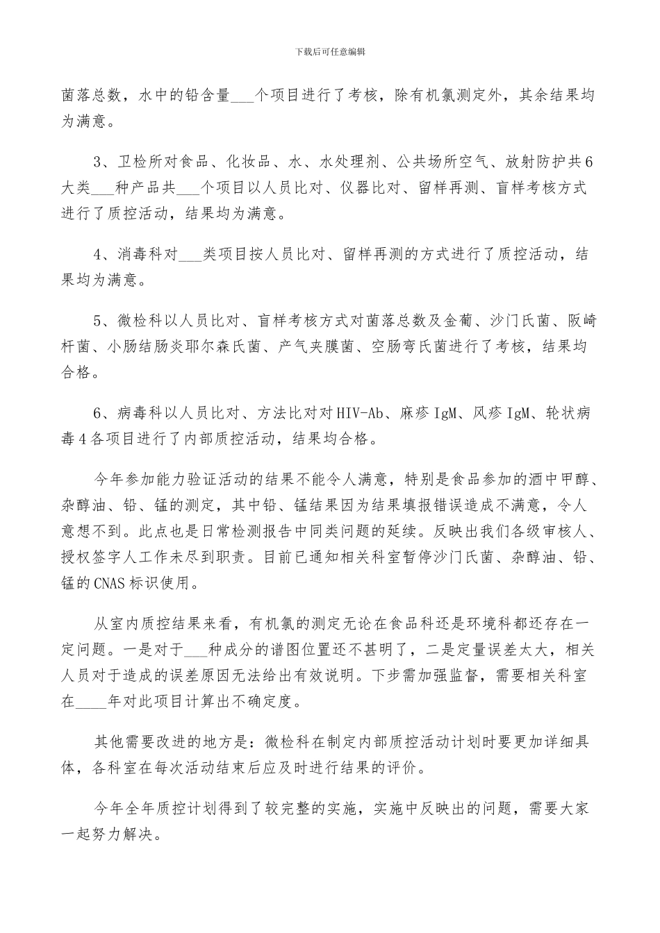 2024年实验室质量控制总结_第2页