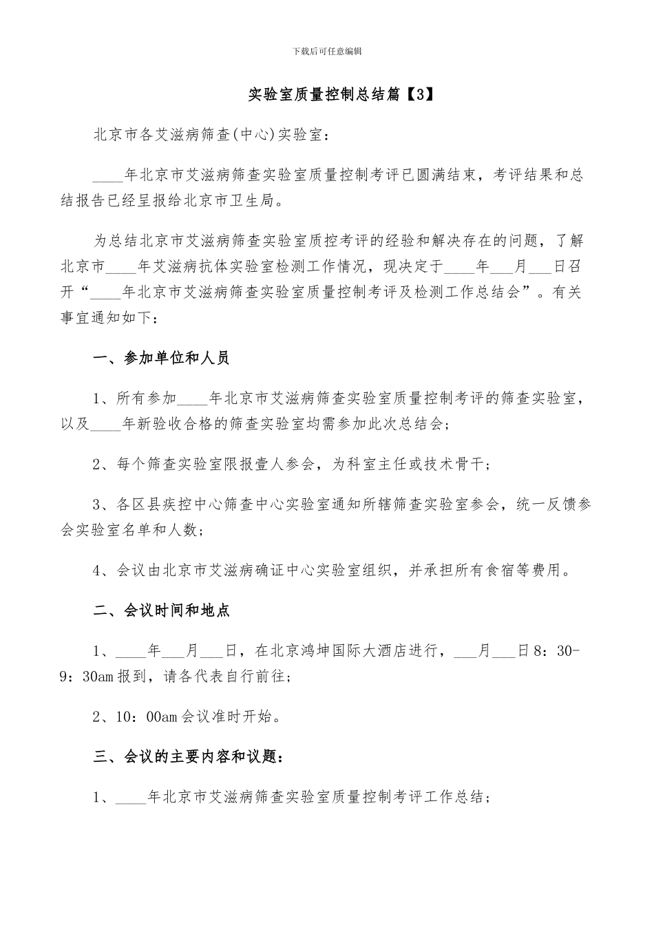 2024年实验室质量控制总结_第3页