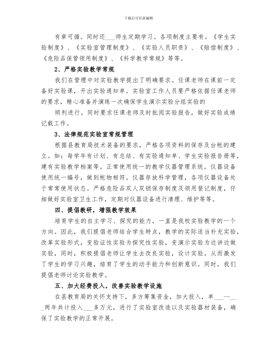 2024年实验室评估总结_第2页