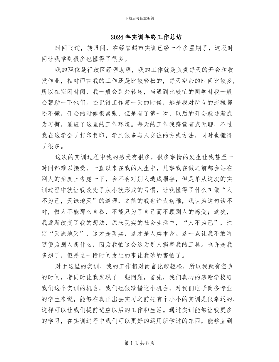 2024年实训年终工作总结_第1页