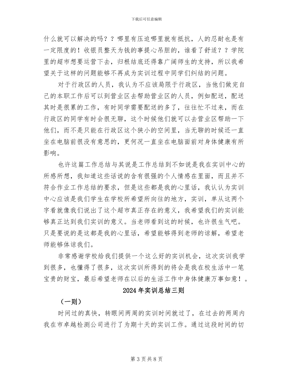 2024年实训年终工作总结_第3页