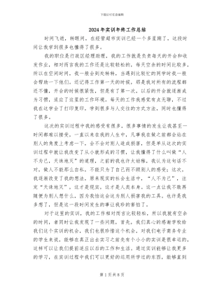 2024年实训年终工作总结